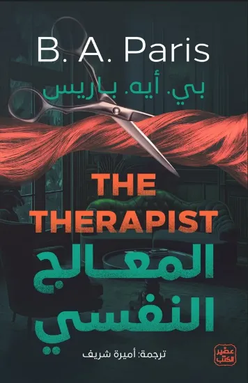 صورة المعالج النفسي